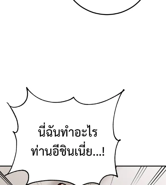 เรียกฉันว่าพระเจ้า ตอนที่ 27 รูปที่ 94