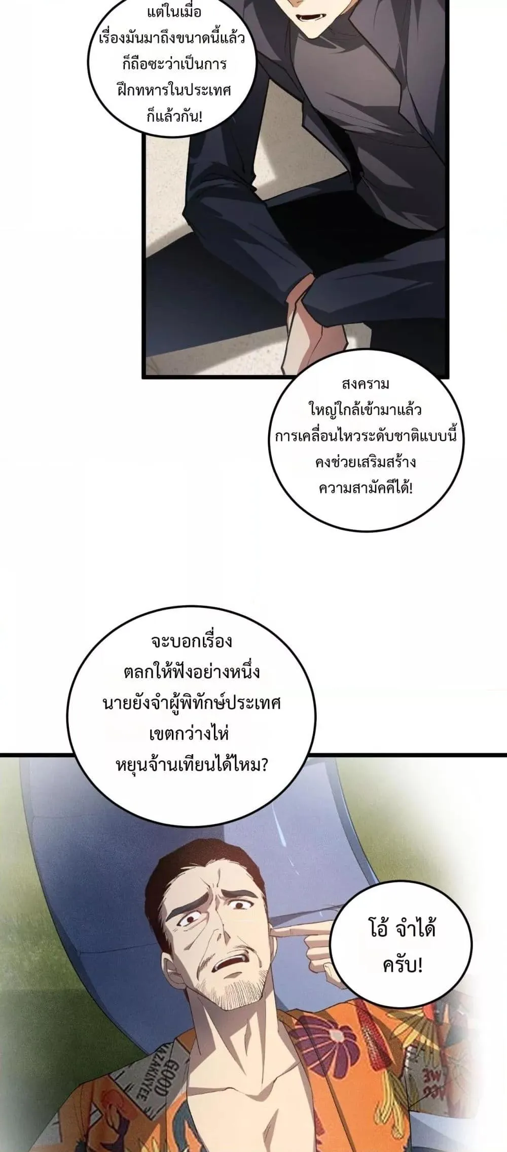 Overlord of Insects อาช_พระด_บเทพ เจ_าแห_งแมลงภ_ยพ_บ_ต_ ตอนที่ ตอนที่ 84 รูปที่ 9