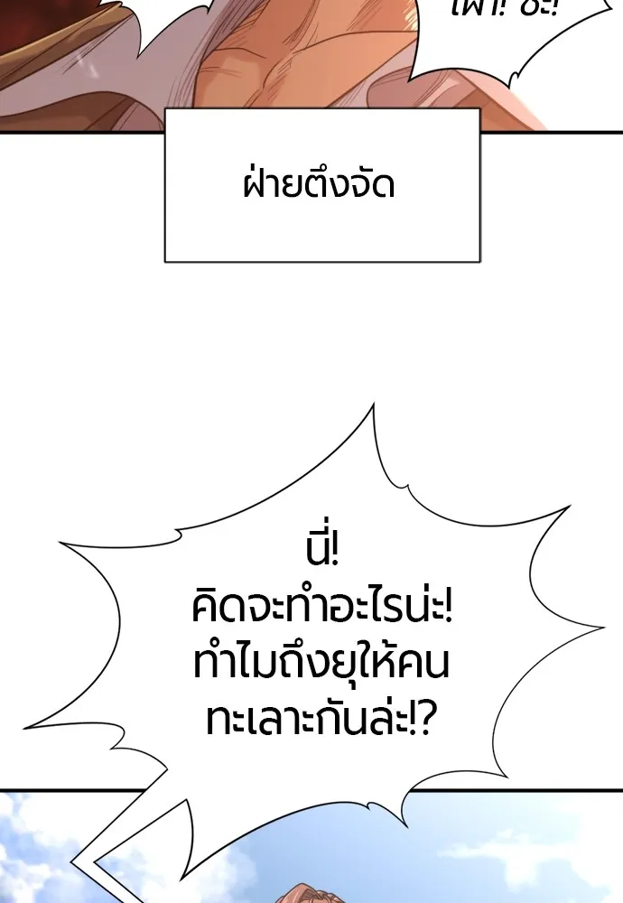 ยอดสถาปนิกผู้พิทักษ์อาณาจักร ตอนที่ 145 รูปที่ 11