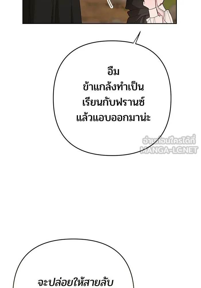 หนูน้อยทรราช ตอนที่ 99 รูปที่ 69