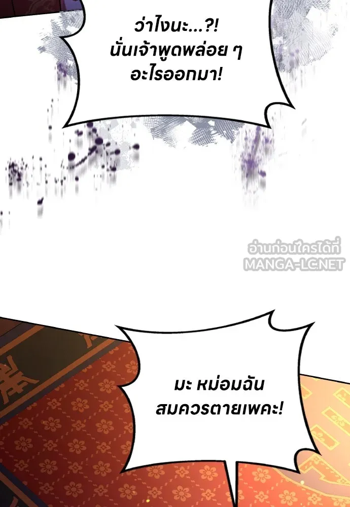 ข้าเนี่ยนะเป็นพระสนม ตอนที่ 108 ใจจริง รูปที่ 78