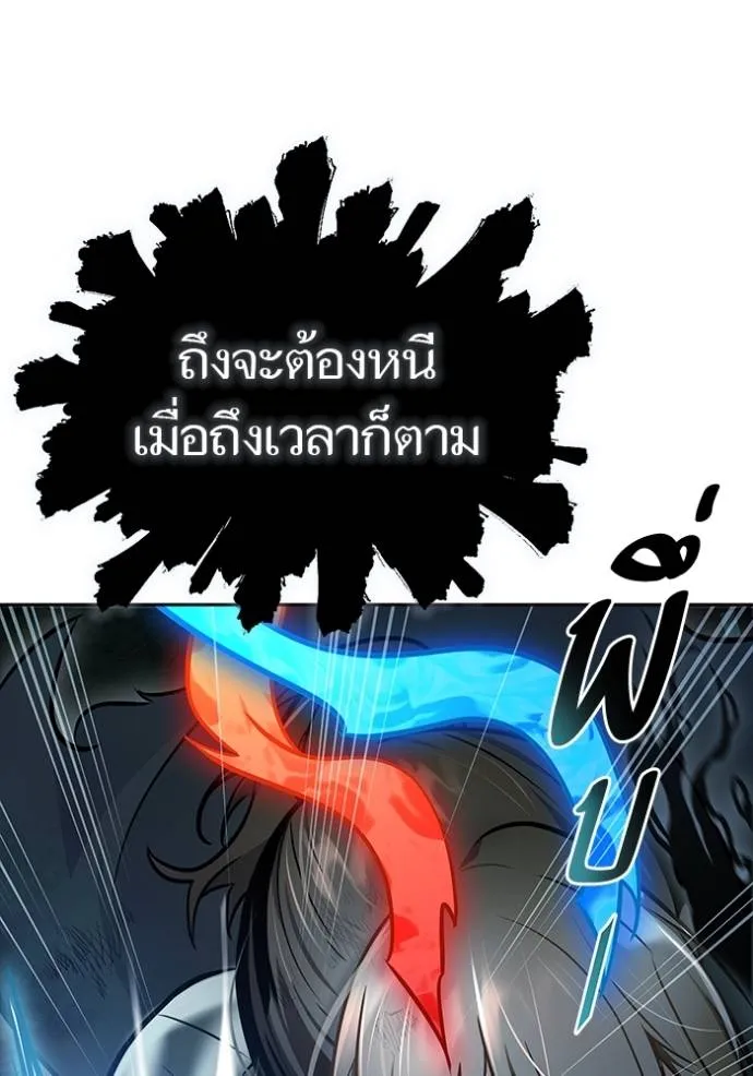 ทาวเวอร์ออฟก๊อด หอคอ ตอนที่ 634 รูปที่ 55