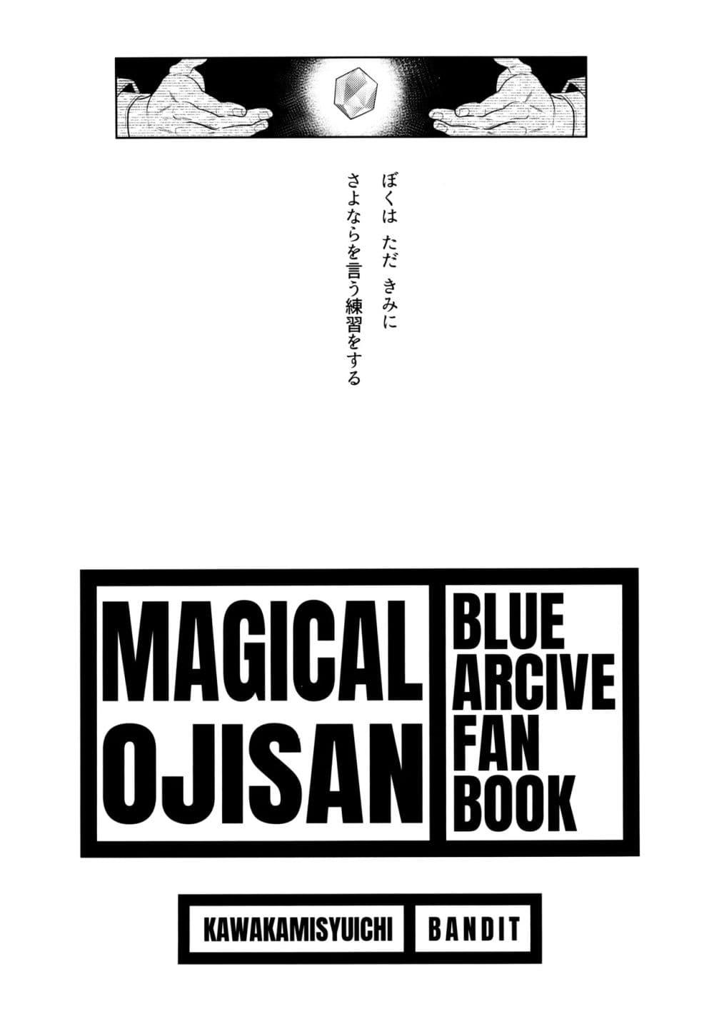 Manga-lc-com อ่านมังงะ อ่านการ์ตูน ออนไลน์ ฟรี Blue Archive AGICAL OJISAN By BANDIT ตอนที่ 1 2 3 4 5 6 7 8 9 10 11 12 13 14 ฟรี ไม่มีโฆษณา Manga-lc - อ่าน มังงะ อ่าน การ์ตูน ออนไลน์ อ่านมังงะ ฟรี