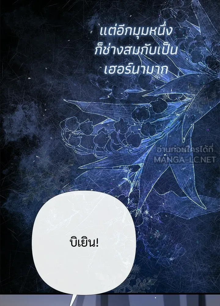 องค์ชายผู้อื้อฉาว ตอนที่ 151 รูปที่ 39