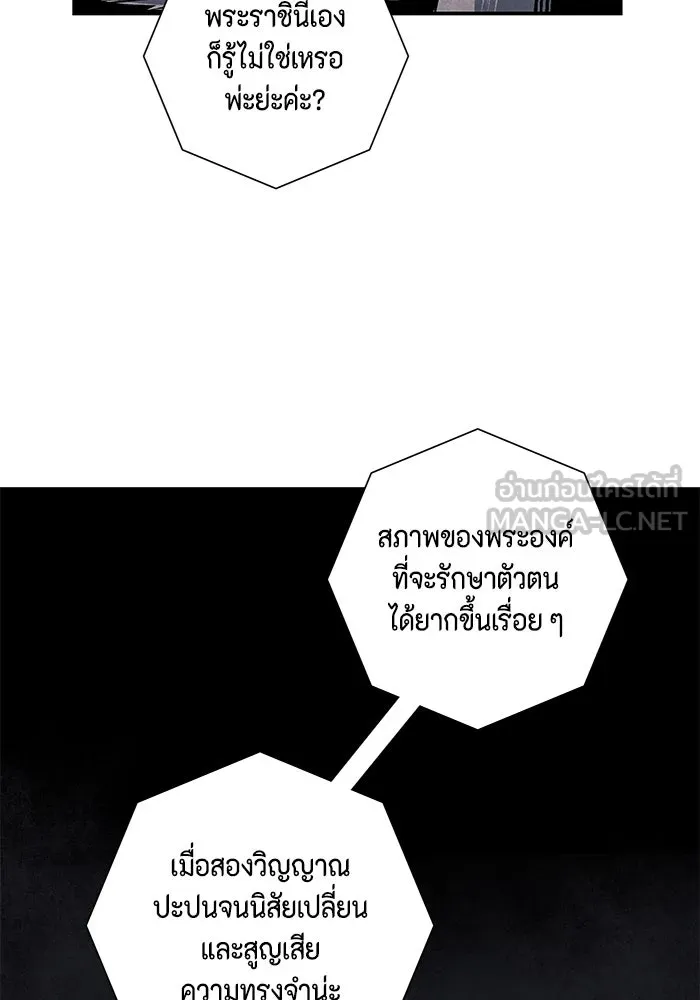 หนึ่งก้าวสู่เจ้ามาร ตอนที่ 117 เป้าหมาย (37) รูปที่ 36