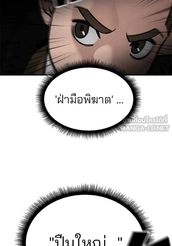 เลวฟาดเลว ตอนที่ 90 รูปที่ 222