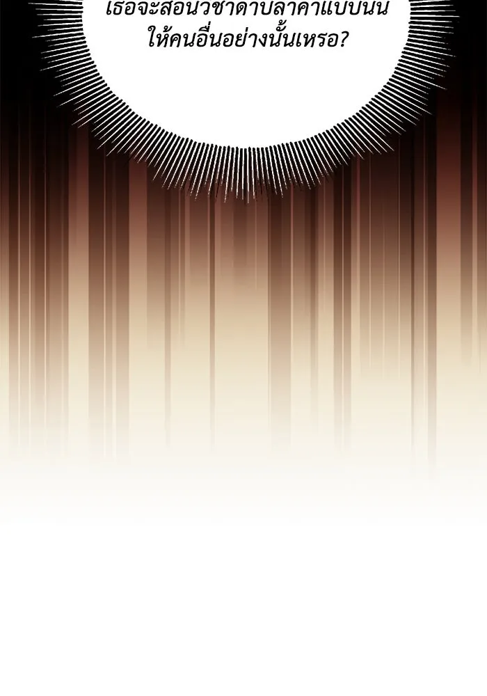 ชีวิตพลิกผันของลอร์ดผู้เกียจคร้าน ตอนที่ 95 ดาบแห่งจิตใจ รูปที่ 73