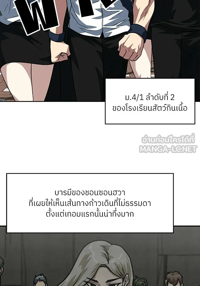 โรงเรียนสัตว์กินเนื้อ ตอนที่ 106 รูปที่ 6
