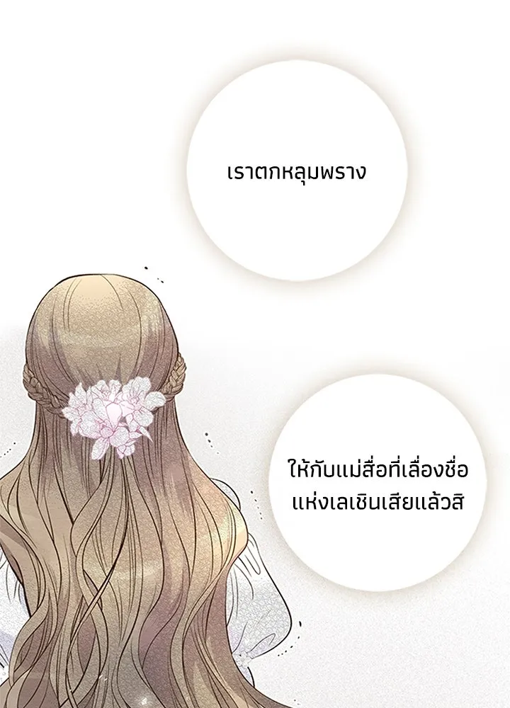 องค์ชายผู้อื้อฉาว ตอนที่ 8 รูปที่ 26