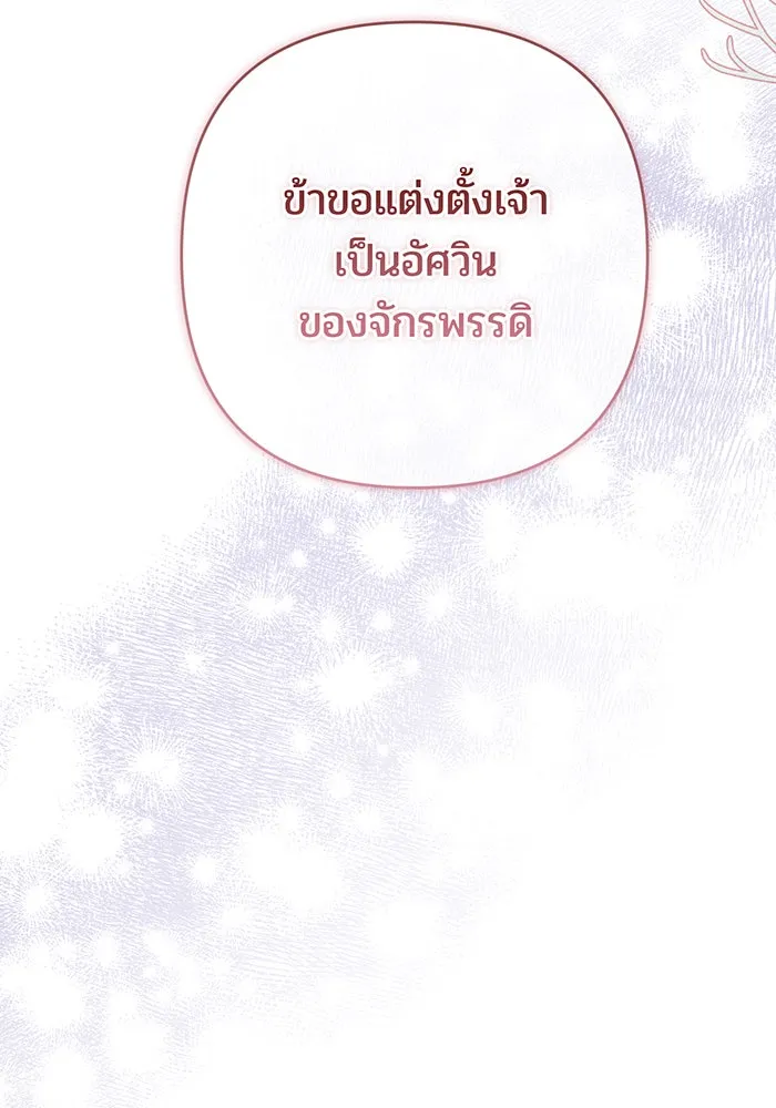 หนูน้อยทรราช ตอนที่ 75 รูปที่ 119