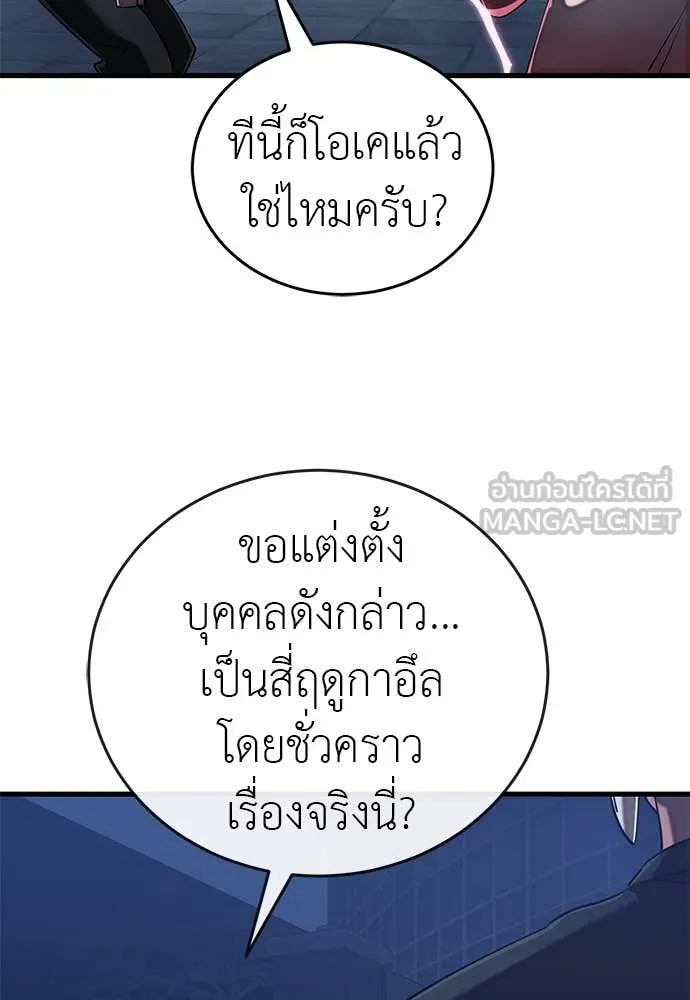 ยมราชลงทัณฑ์ ตอนที่ 107 รูปที่ 109