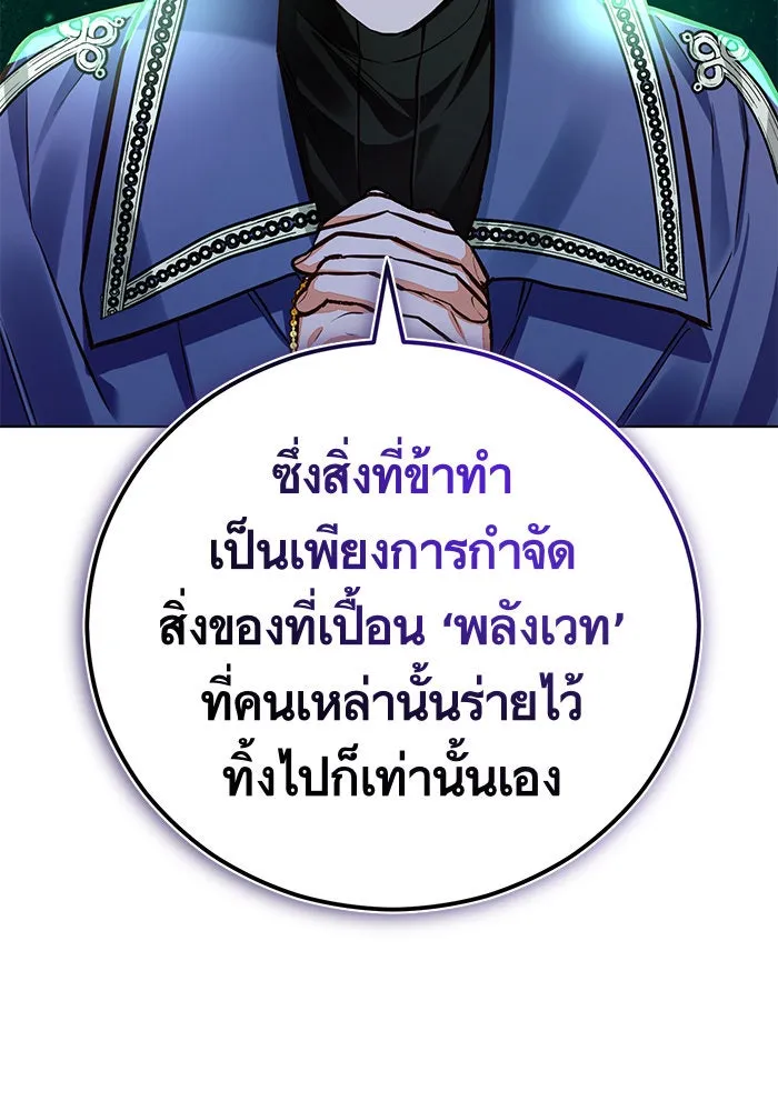 บุตรีดยุกขอไม่แต่งงานbrกับหนุ่มในฝัน ตอนที่ 53 รูปที่ 10