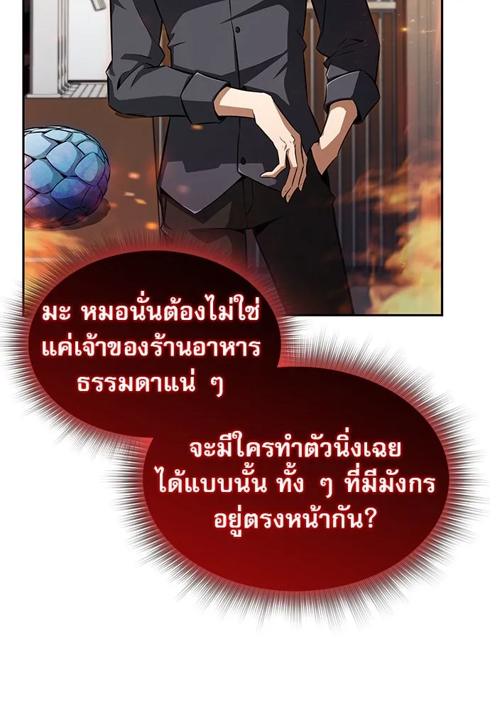 ครัวผู้กล้าท้าให้ชิม ตอนที่ 2 รูปที่ 64