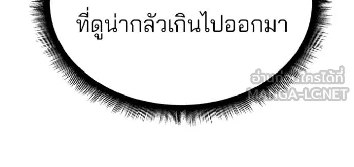 เลวฟาดเลว ตอนที่ 140 รูปที่ 64