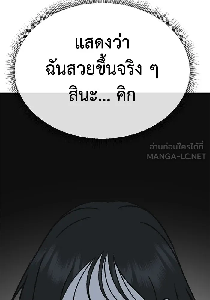 ช่วยเปลี่ยนฉันที ตอนที่ 310. ซีซัน 3 ฮยอนยอจู 5 รูปที่ 108