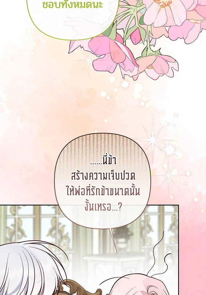 หนูน้อยทรราช ตอนที่ 121 รูปที่ 140