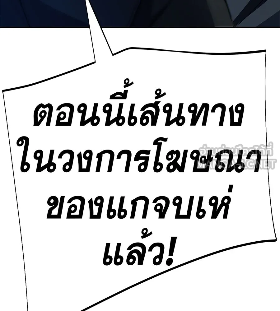 คอลเซ็นเตอร์เปลี่ยนชีวิต ตอนที่ 54 ใครคือราชา รูปที่ 222