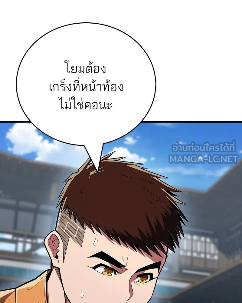 สุดยอดเทรนเนอร์แห่งยุทธภพ ตอนที่ 53 ตกหลุมรัก รูปที่ 99