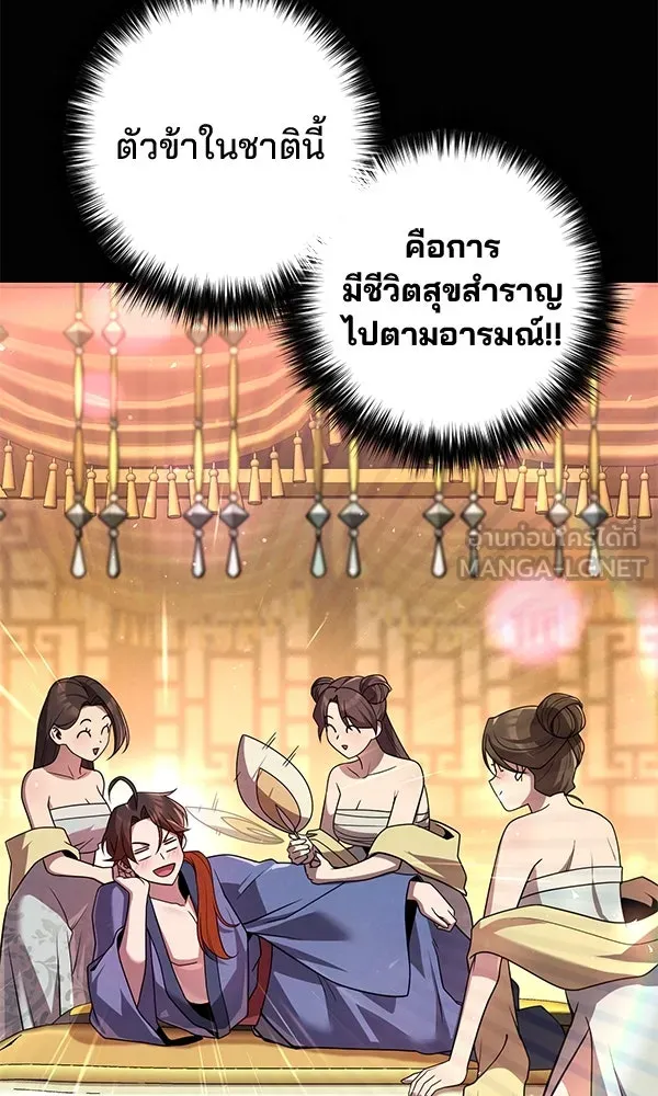พอแล้วขันที อยากมีเจ้าโลก ตอนที่ 30 รูปที่ 63