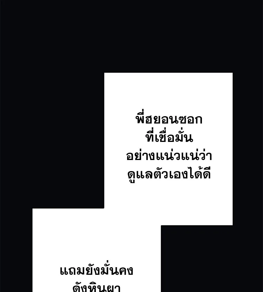 คอลเซ็นเตอร์เปลี่ยนชีวิต ตอนที่ 5 ความกังวลของคนดัง รูปที่ 80