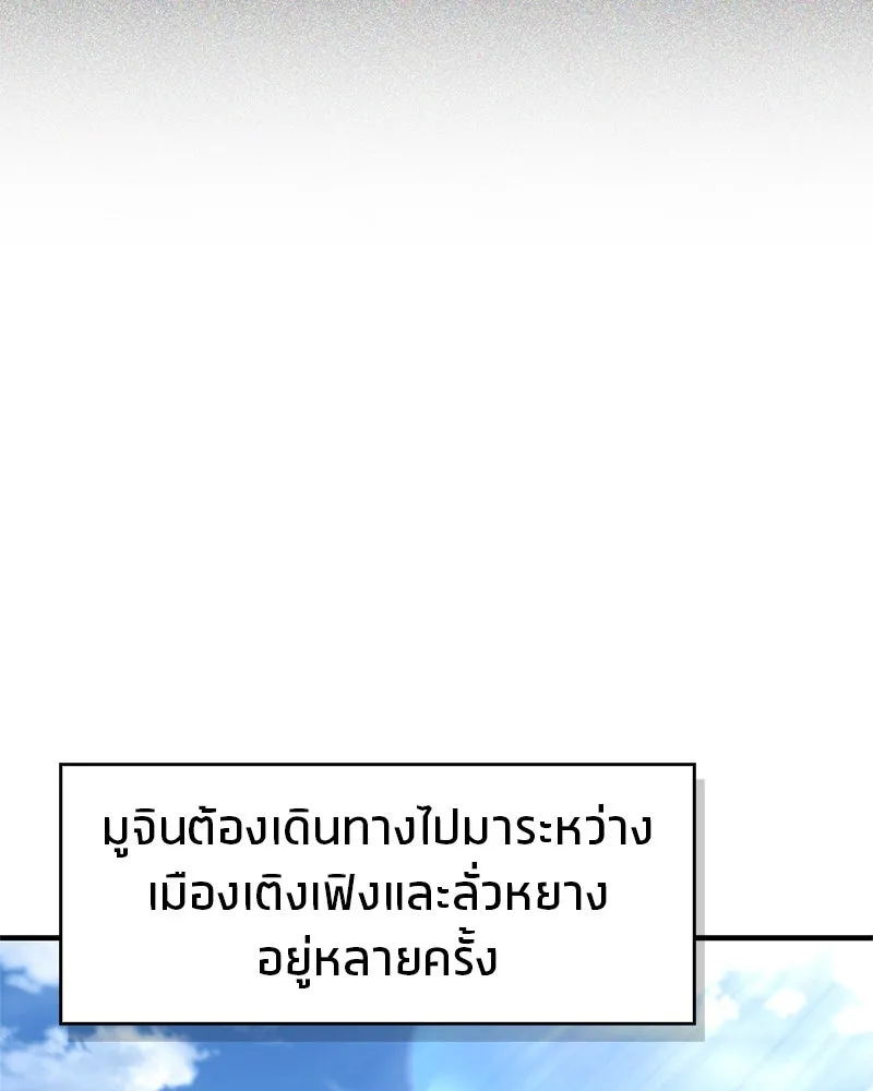 สุดยอดเทรนเนอร์แห่งยุทธภพ ตอนที่ 63 เซียนกระบี่ไท้เก๊กแห่งบู๊ตึ๊ง รูปที่ 52