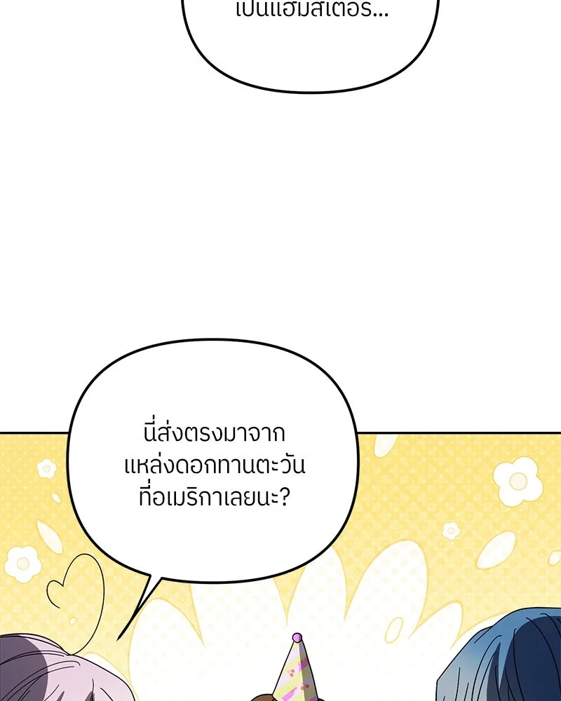 ย้อนเวลามาเป็นมักเน่ ตอนที่ 29 รูปที่ 116