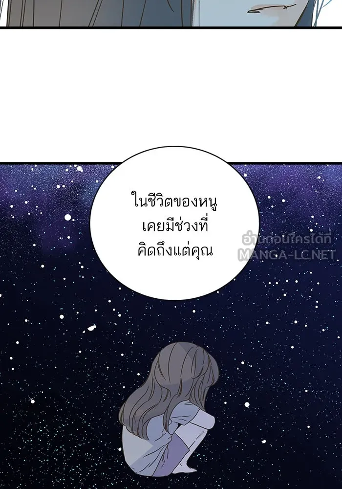 ฉันมันร้าย หรือเพราะโลกไม่น่ารัก ตอนที่ 191 รูปที่ 87