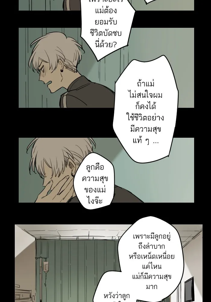 ฉันเปล่าร้องไห้ซะหน่อย ตอนที่ 23 รูปที่ 22
