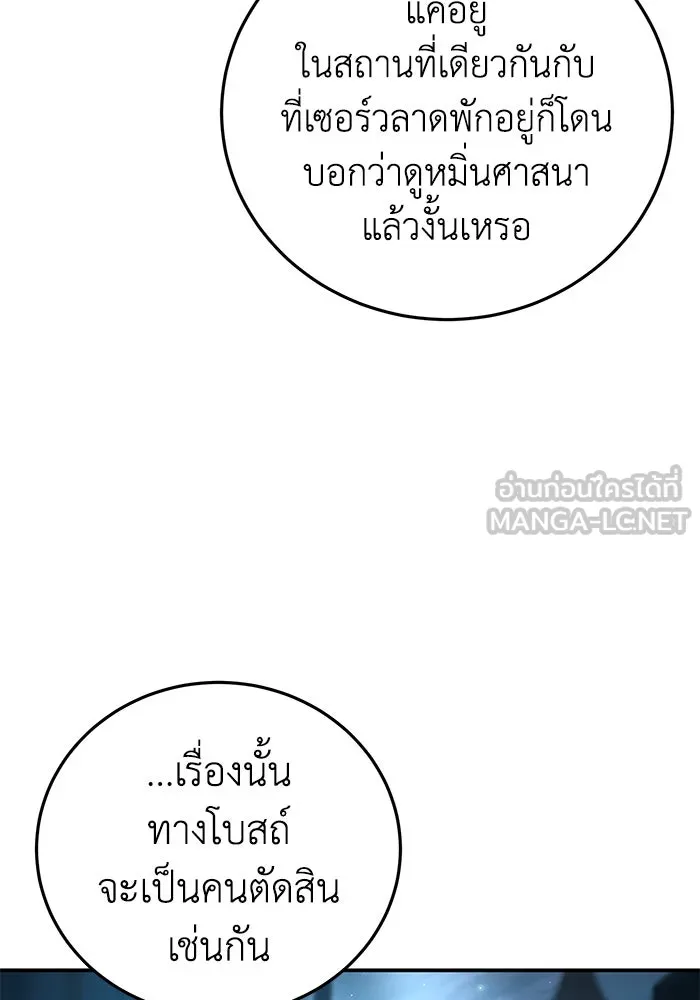 ยอดนักดาบผู้โอบอุ้มดารา ตอนที่ 91 รูปที่ 57