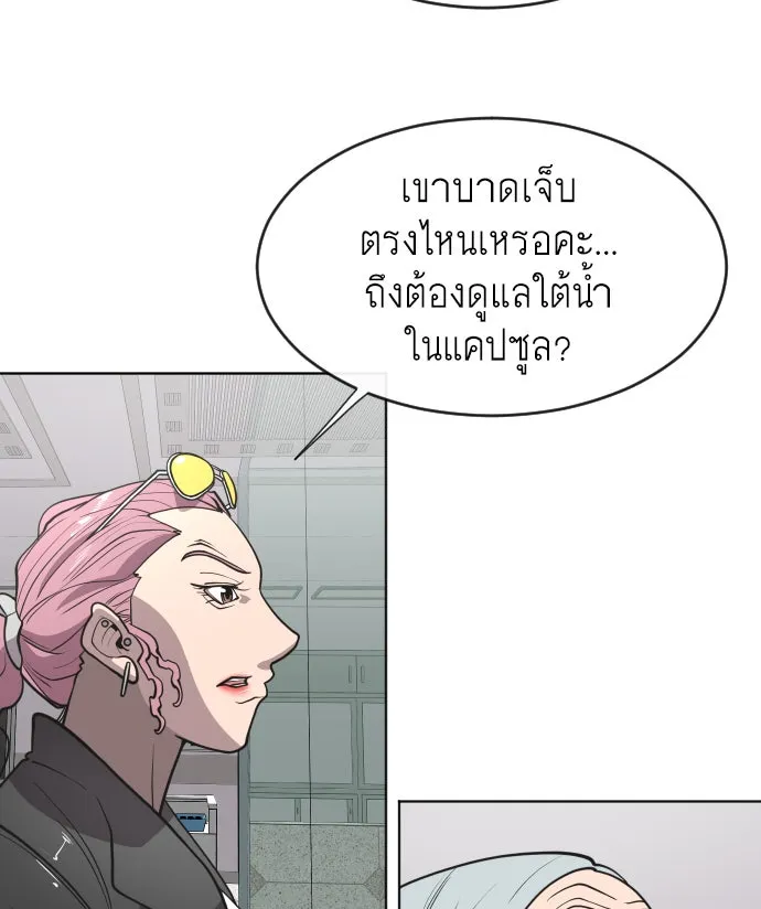 ยุคแห่งยอดมนุษย์ ตอนที่ 57 รูปที่ 44