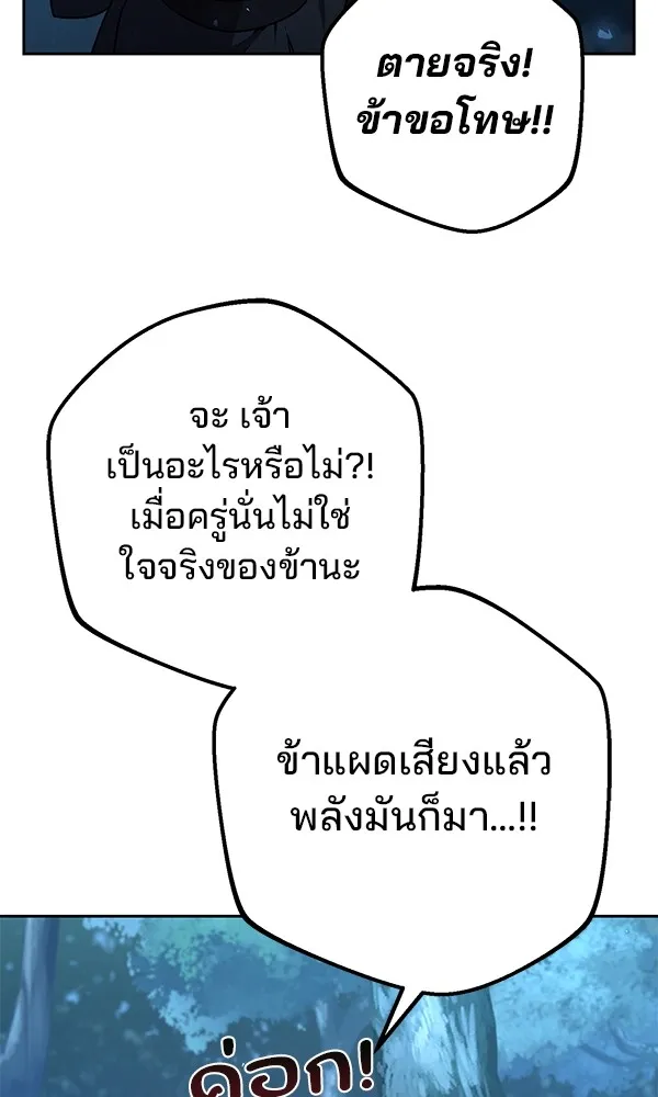 พอแล้วขันที อยากมีเจ้าโลก ตอนที่ 19 รูปที่ 32