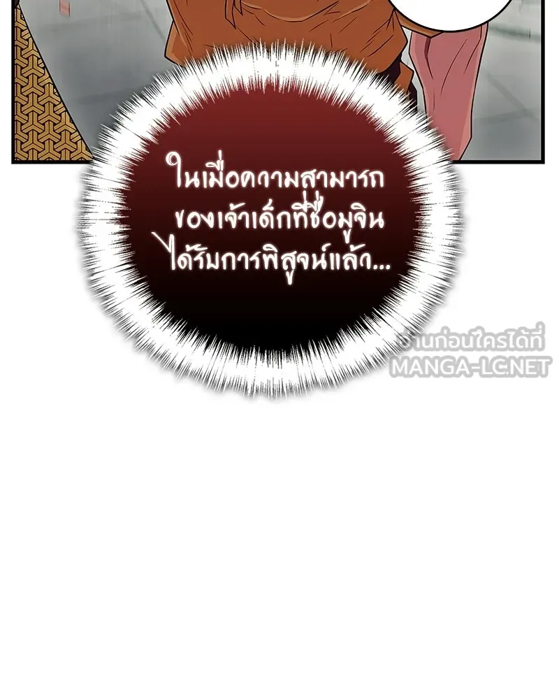 สุดยอดเทรนเนอร์แห่งยุทธภพ ตอนที่ 78 หลบหนี รูปที่ 9