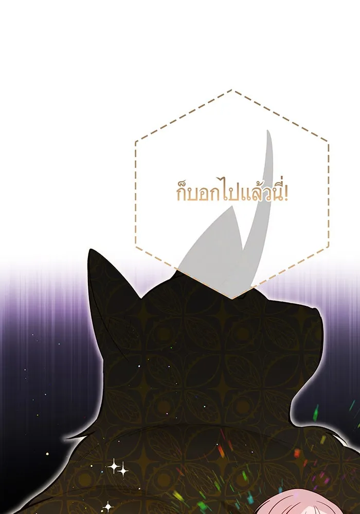 หนูน้อยทรราช ตอนที่ 22 รูปที่ 89