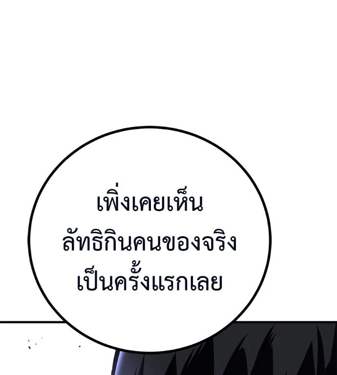 เรียกฉันว่าพระเจ้า ตอนที่ 13 รูปที่ 179