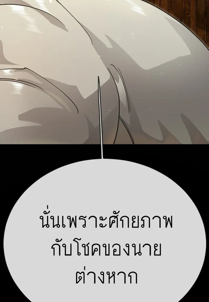 ยุคแห่งยอดมนุษย์ ตอนที่ 137 รูปที่ 109