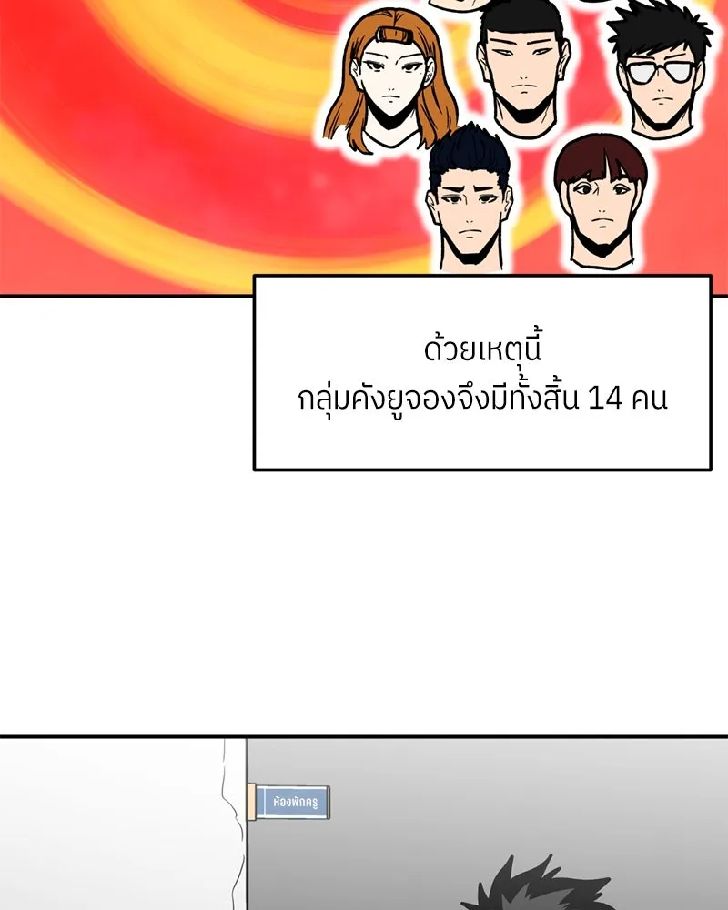 โรงเรียนสัตว์กินเนื้อ ตอนที่ 71 รูปที่ 2