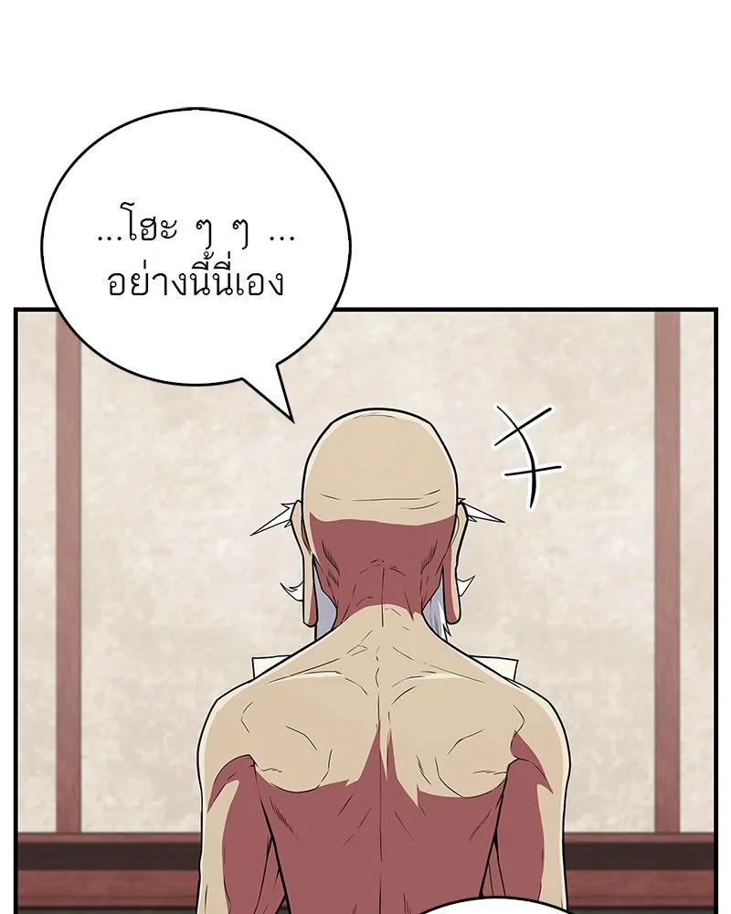 สุดยอดเทรนเนอร์แห่งยุทธภพ ตอนที่ 54 ข้ารักษาสัญญานั้นได้แล้วเจ้าค่ รูปที่ 94