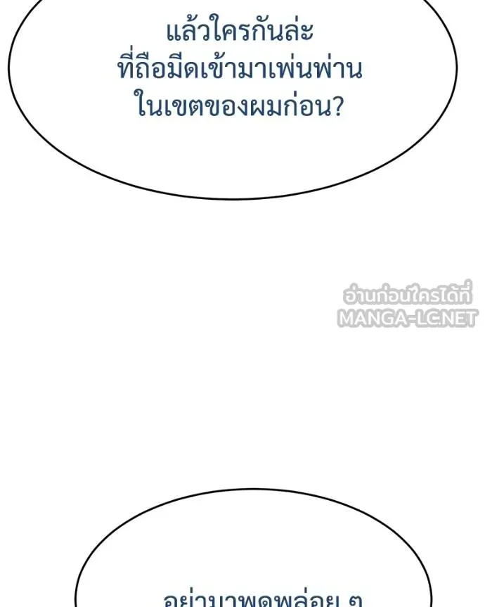 Baek XX ตอนที่ 118 รูปที่ 109