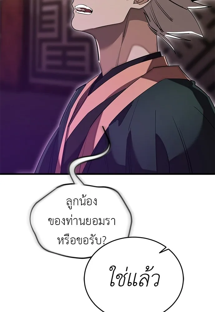 ยมราชลงทัณฑ์ ตอนที่ 143 รูปที่ 49