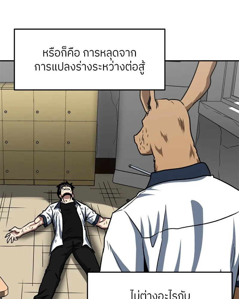 โรงเรียนสัตว์กินเนื้อ ตอนที่ 29 รูปที่ 68
