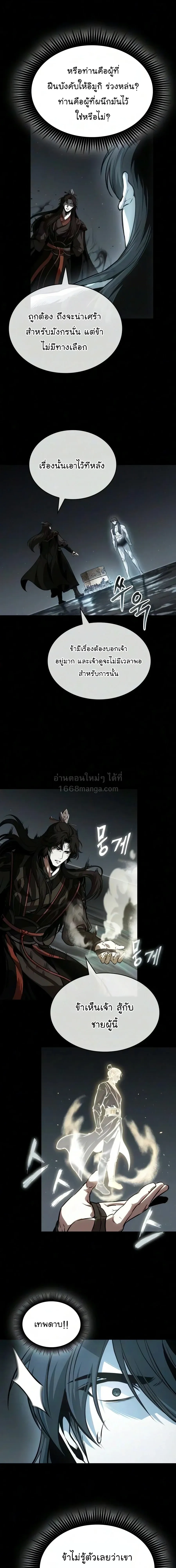 Nano Machine นาโนมาช_น ตอนที่ ตอนที่ 317 รูปที่ 17