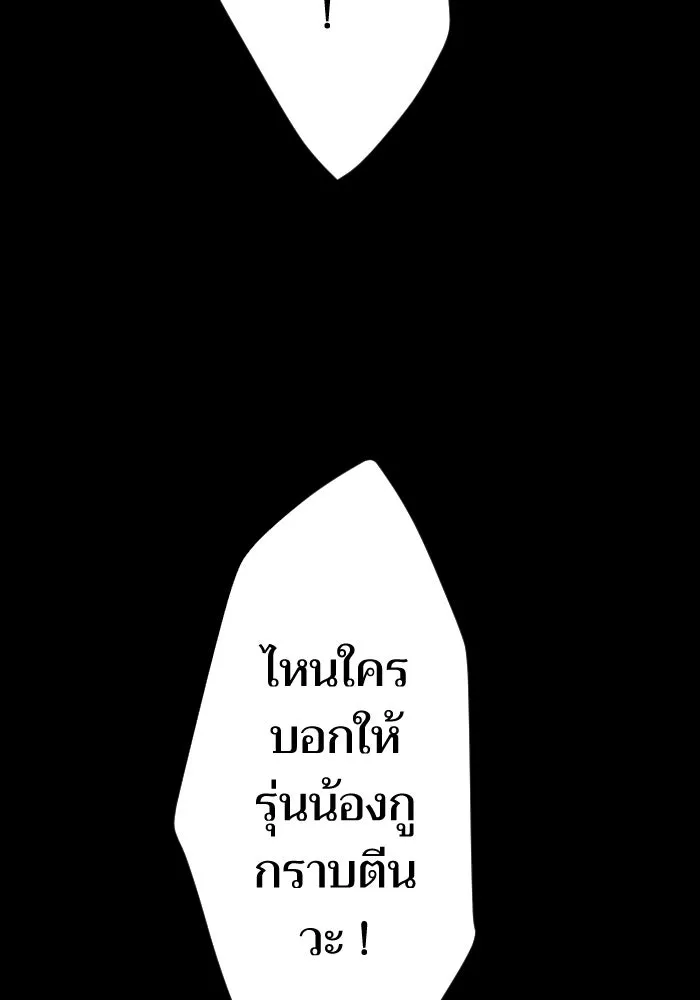 2nd Love หนุ่มเฮ้วสาวbrเปรี้ยวรักเดียวโด ตอนที่ 18 รูปที่ 46