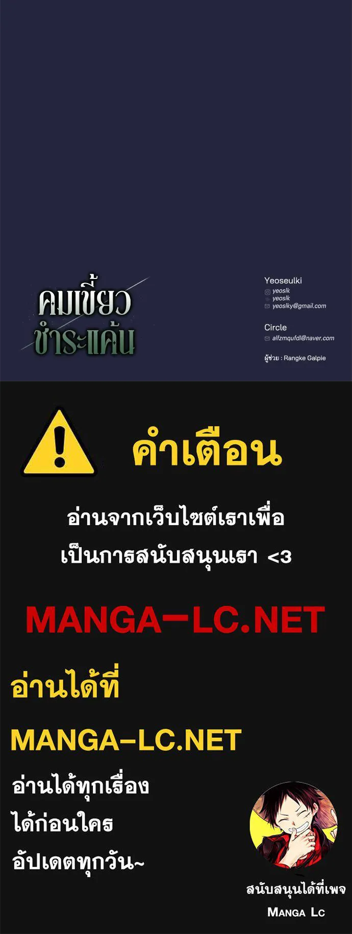 คมเขี้ยวชำระแค้น ตอนที่ 63 รูปที่ 136