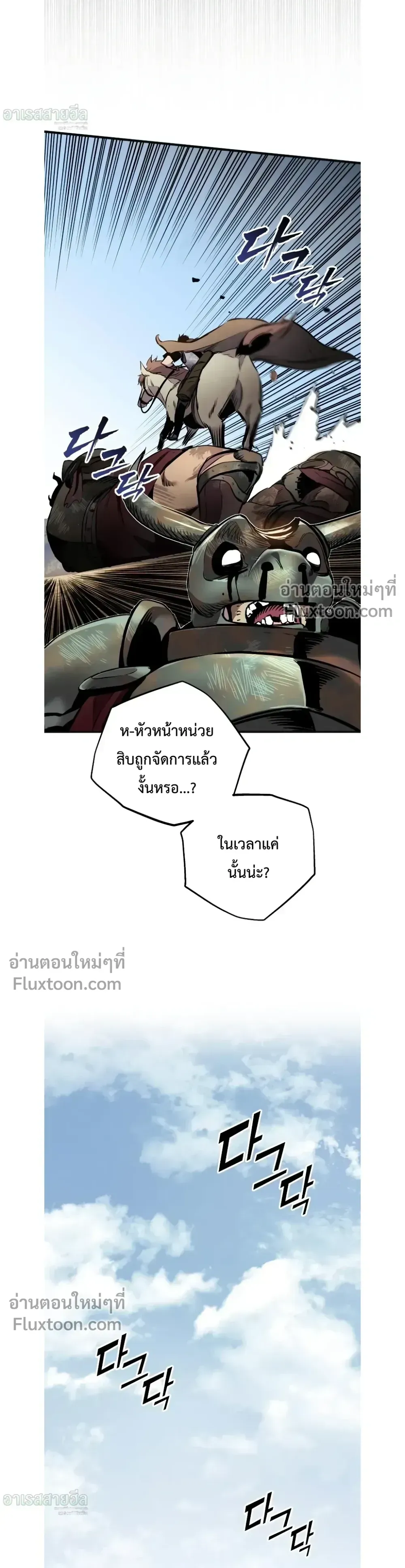 The Wandering Knight_s Survival Manual การเอาช_ว_ตรอด ของอ_ศว_นพเนจร ตอนที่ ตอนที่ 26 รูปที่ 6