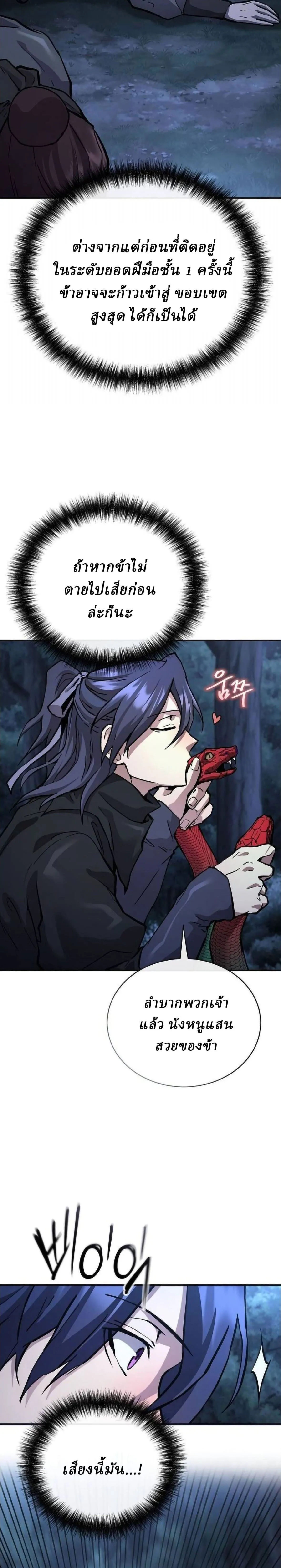 Reborn on the Demonic Cult Battlefield ยอดอ_จฉร_ยะผ_หวนค_น ตอนที่ ตอนที่ 31 รูปที่ 8