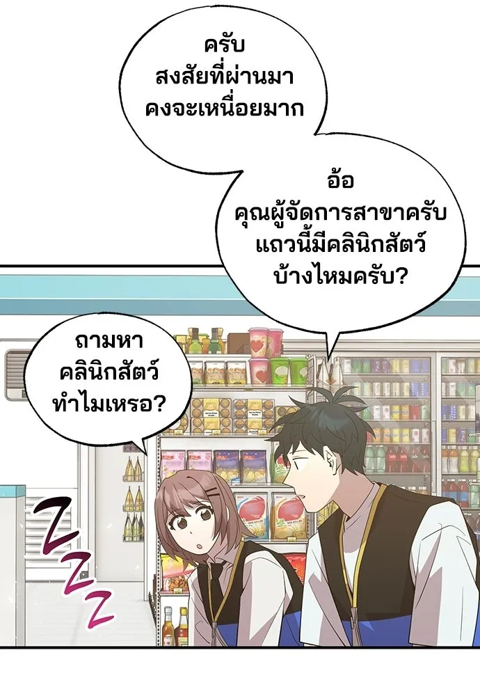 ร้านสะดวกซื้อต่างโลก ตอนที่ 42 รูปที่ 76