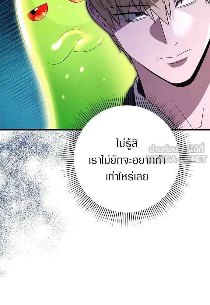 เชื่อเถอะ ฉันเป็นฮัน ตอนที่ 82 รูปที่ 4