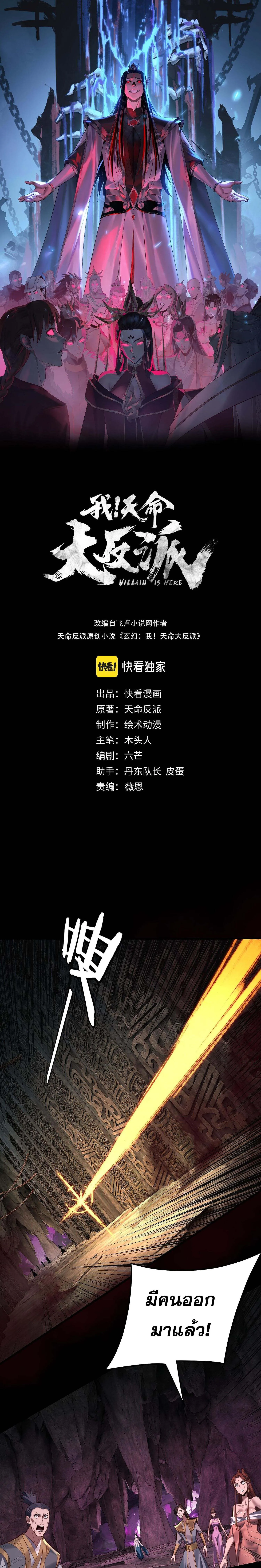 I Am the Fated Villain ตอนที่ ตอนที่ 213 รูปที่ 1