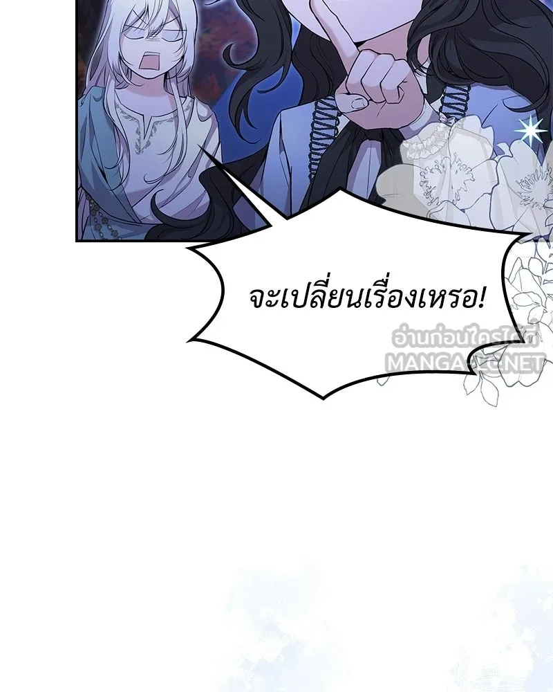ลูกคนนี้ขอเปลี่ยนตอนจบ ตอนที่ 23 รูปที่ 60