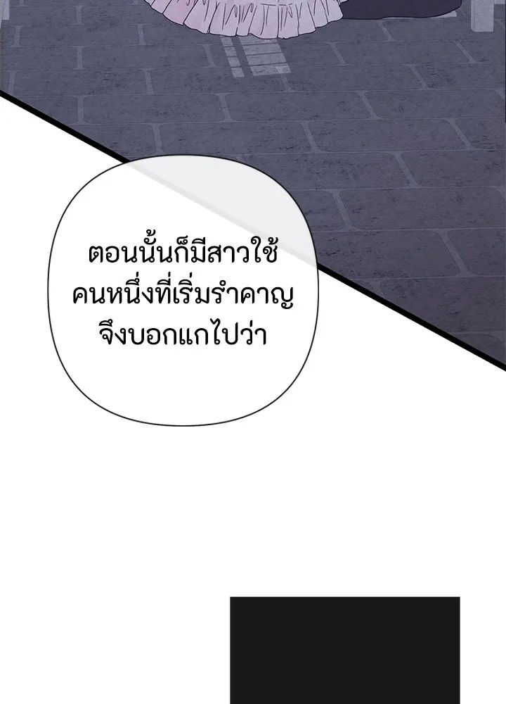 องค์ชายผู้อื้อฉาว ตอนที่ 80 รูปที่ 100